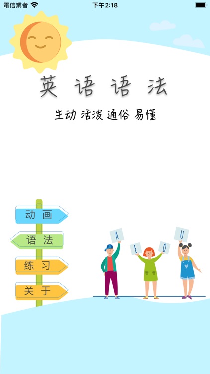 英语语法练习English grammar learning screenshot-0