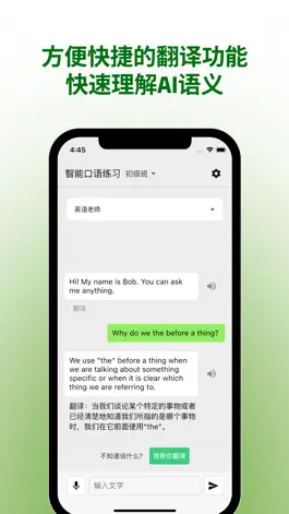 Game screenshot 智能口语老师 apk