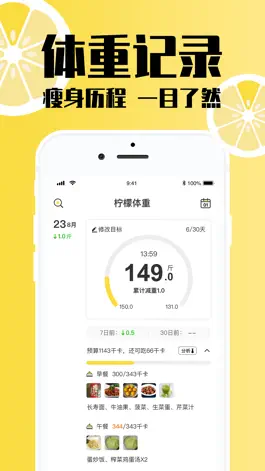 Game screenshot 柠檬体重记录 - 减肥瘦身管理器 mod apk