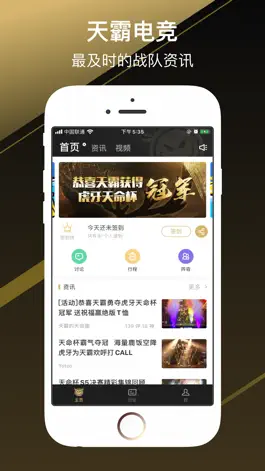 Game screenshot 天霸电竞 - 官方俱乐部粉丝社区 mod apk