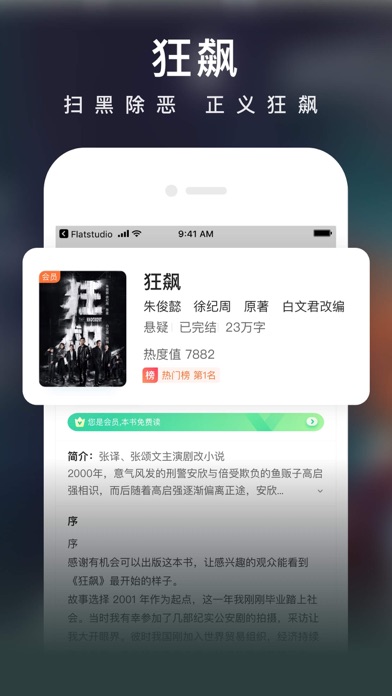 爱奇艺小说-《狂飙》小说在线阅读 screenshot1