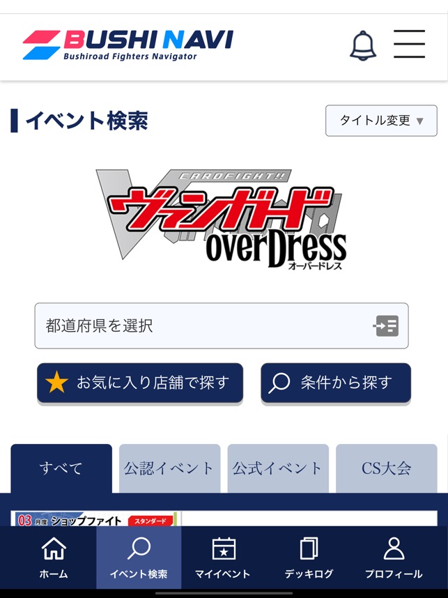 ブシナビ On The App Store