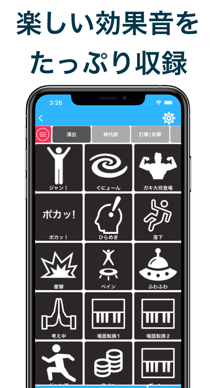 効果音アプリ2