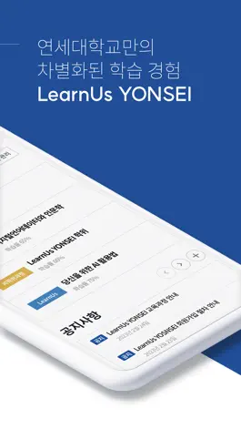 Game screenshot LearnUs YONSEI apk