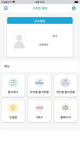 Game screenshot 포항대학교 전자출결 apk