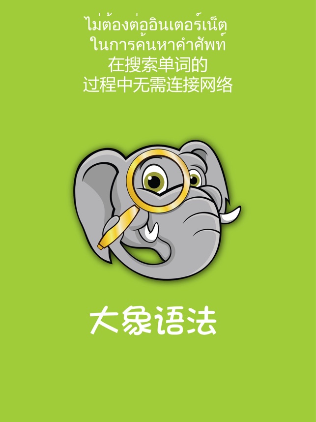 Daxiang Grammar Dans L App Store