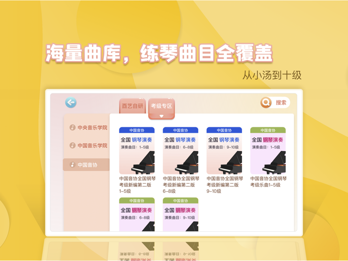 琴小鱼智能陪练