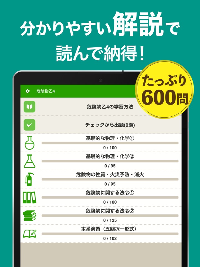 危険物乙４全問解説 on the App Store