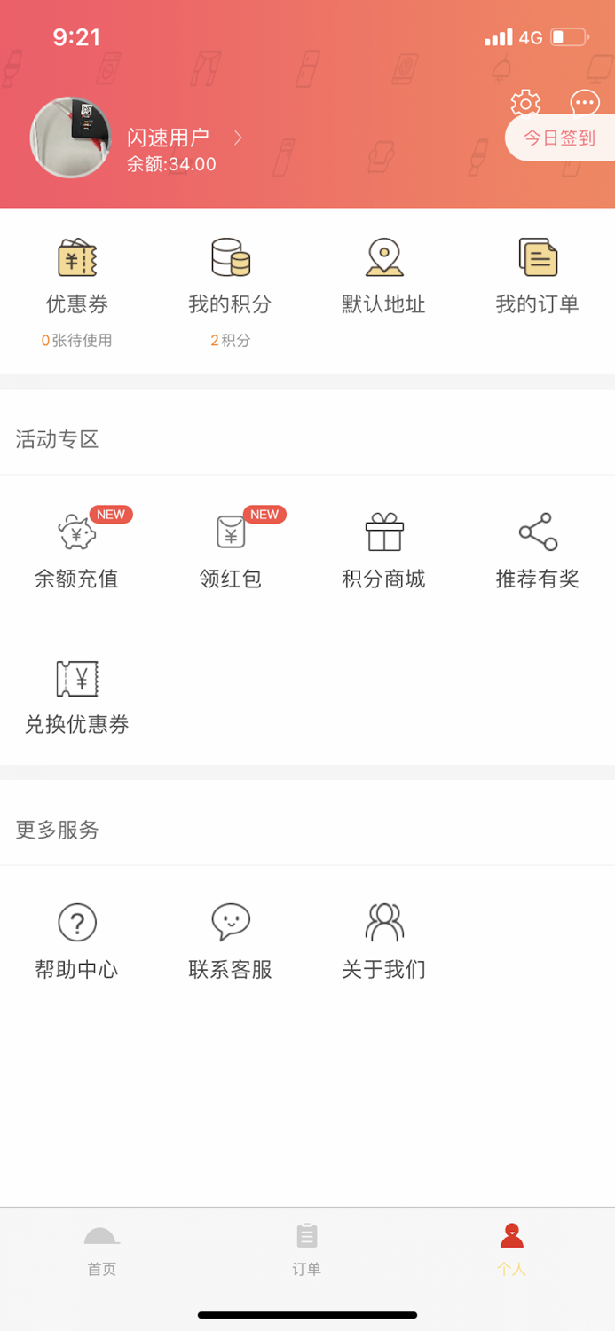 闪速服务-用户端