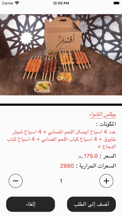 مطعم افندم - Afandim‎ screenshot-4