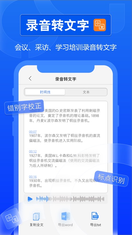 录音转文字助手-音频转文字&录音转换文字