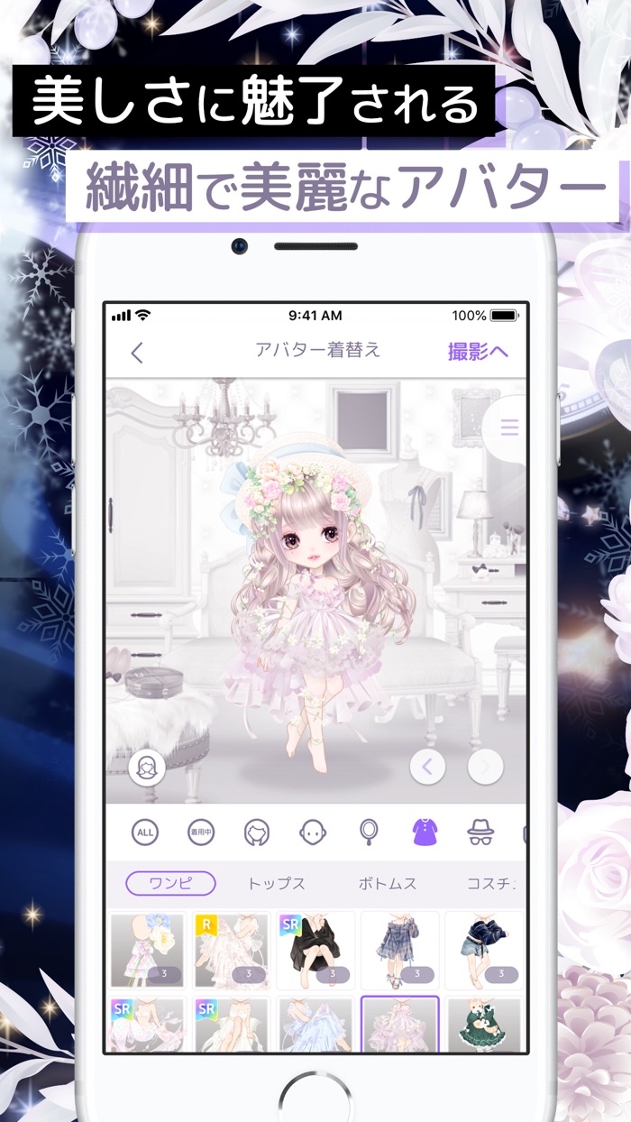 ピュアニスタ - 大人も楽しめるアバターきせかえアプリ