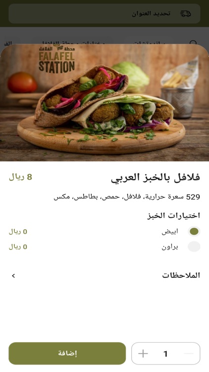 Falafel Station | محطة الفلافل