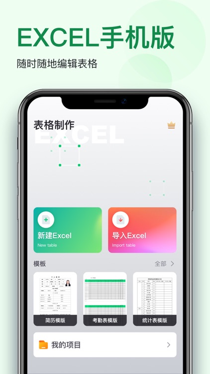 表格手机版-表格编辑制作