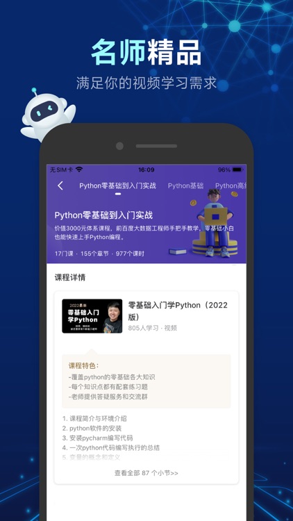 Python少年编程狮-软考题库计算机等级考试 screenshot-5