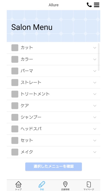 Allure美容室公式アプリ