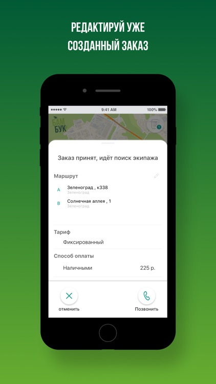 Такси Бамбук screenshot-3