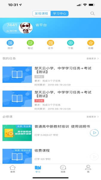 【图】湖北教育云(截图3)