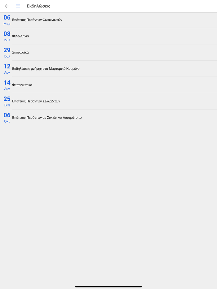 Δημότης Σκουφά