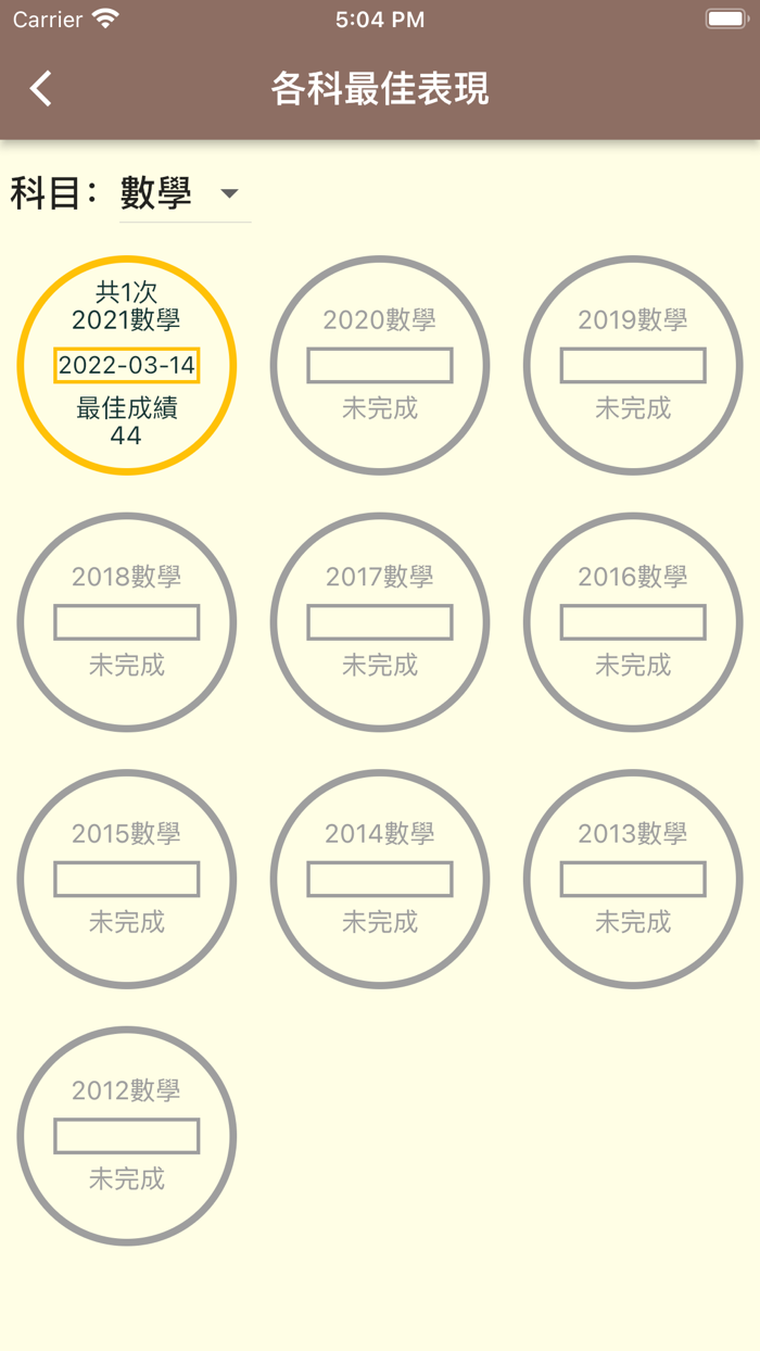 DSE MC APP 選擇題練習