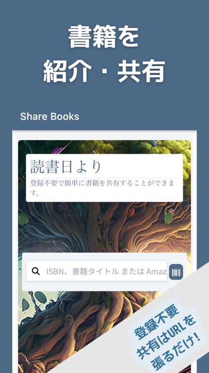 本を紹介・共有 - Share Books