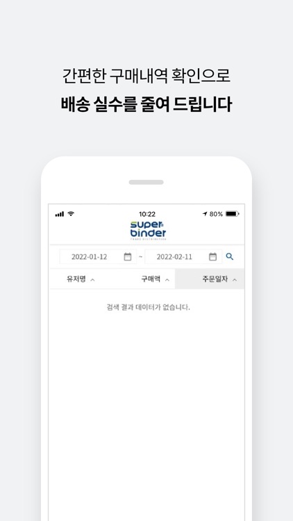 슈퍼바인더관리