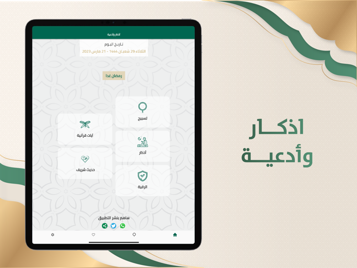 أذكار وأدعية