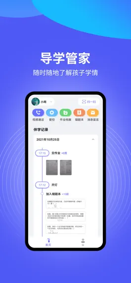 Game screenshot 导学管家 mod apk