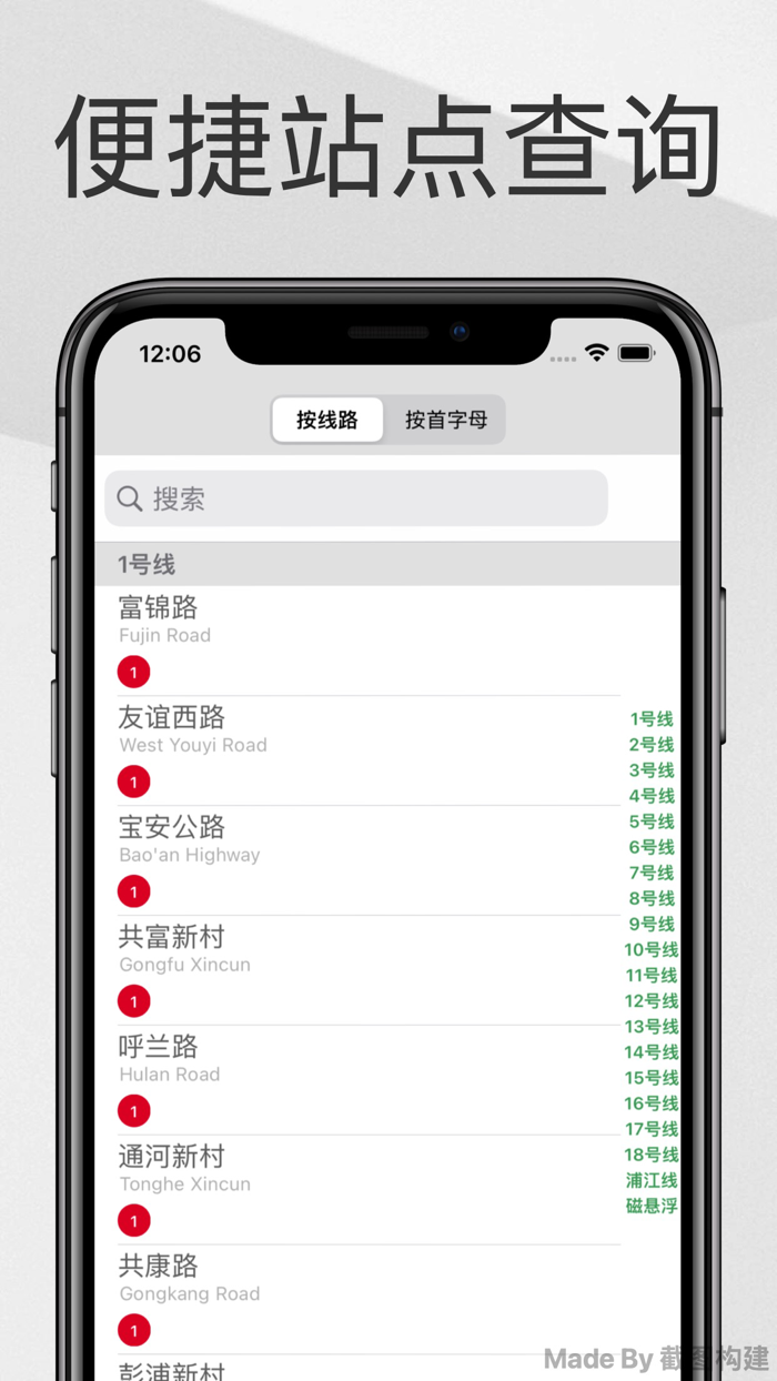 上海地铁通-2022出行路线导航查询app