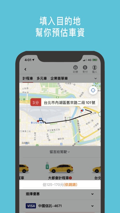 大都會計程車 screenshot 3