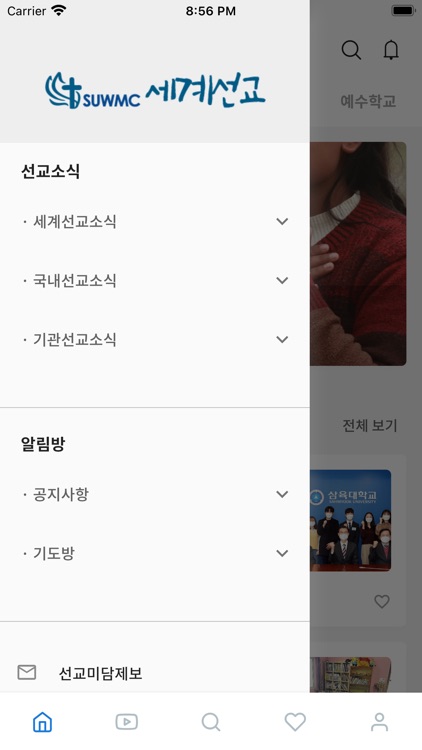세계선교 screenshot-3