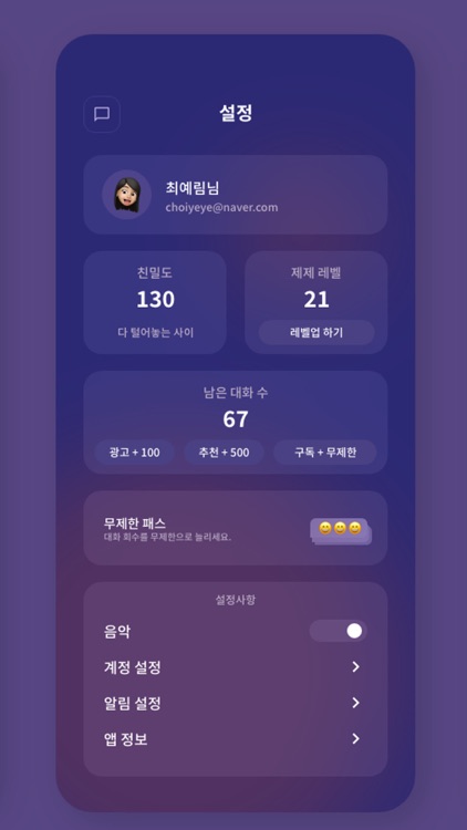 ZEZE - 인공지능 대화 친구 '제제' screenshot-3