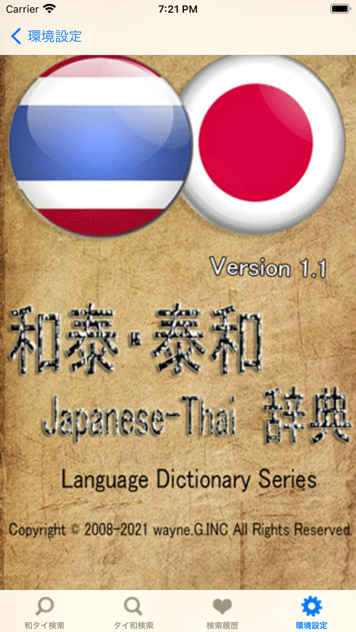 Japan Thai Dictionary