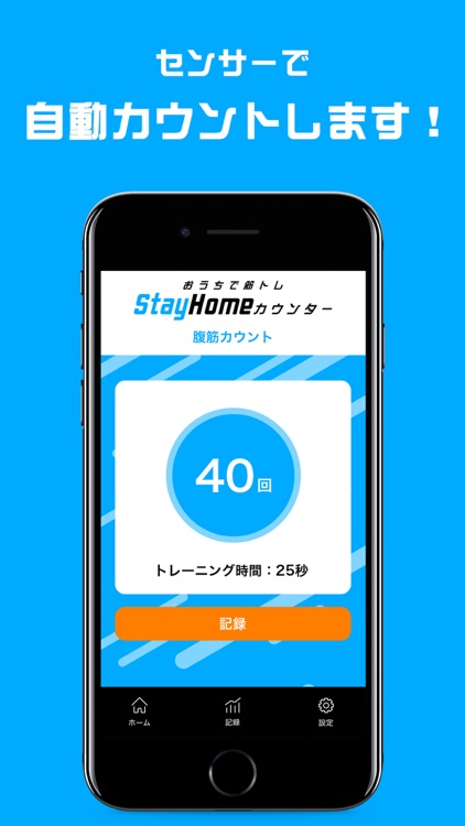 おうちで筋トレ カウンター StayHome