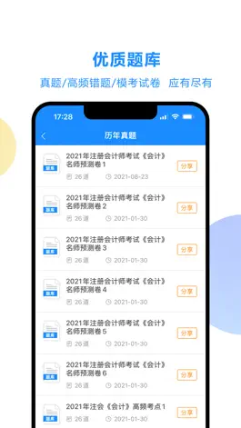 Game screenshot 考试宝-在线职业教育刷题学习考证通用平台 hack