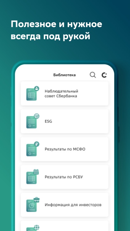 Акционер Сбера