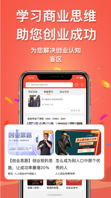 零门槛创业-加盟学习高效创业平台