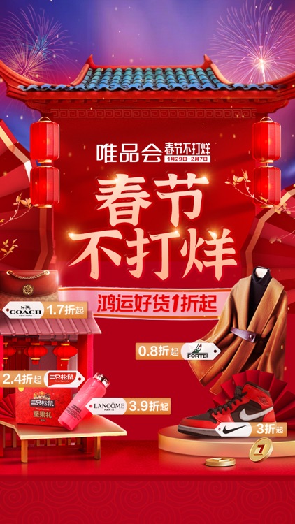唯品会 - 品牌特卖