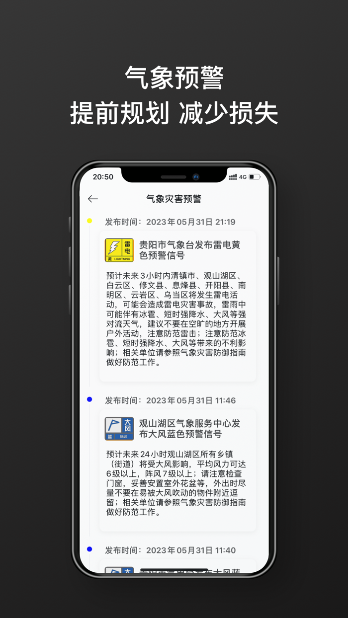 AI天气预报-气象灾害预警助手