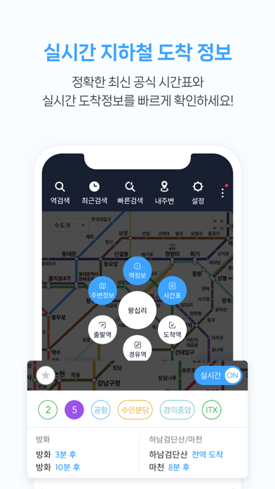 지하철 종결자 – Smarter Subway screenshot 4