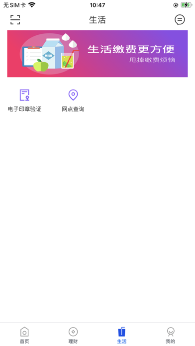 成安齐鲁村镇银行手机银行 screenshot 3