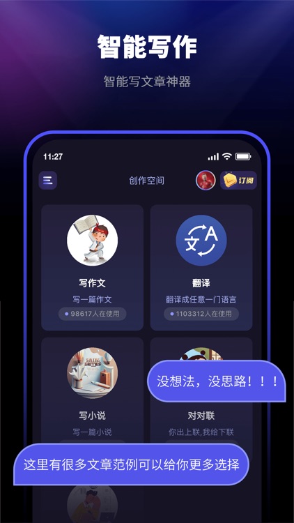 GPTalk-人工智能对话和创作平台