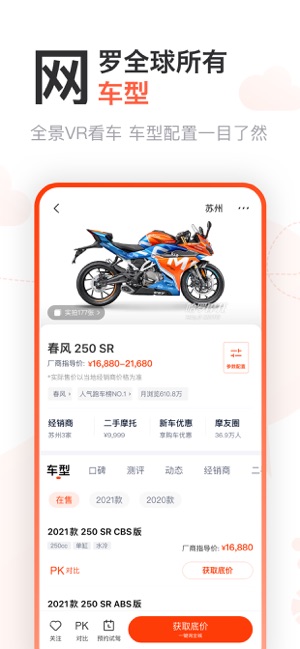 哈罗摩托 摩托车之家im App Store