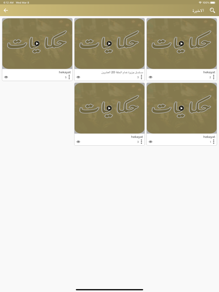 حكايات Hekayat