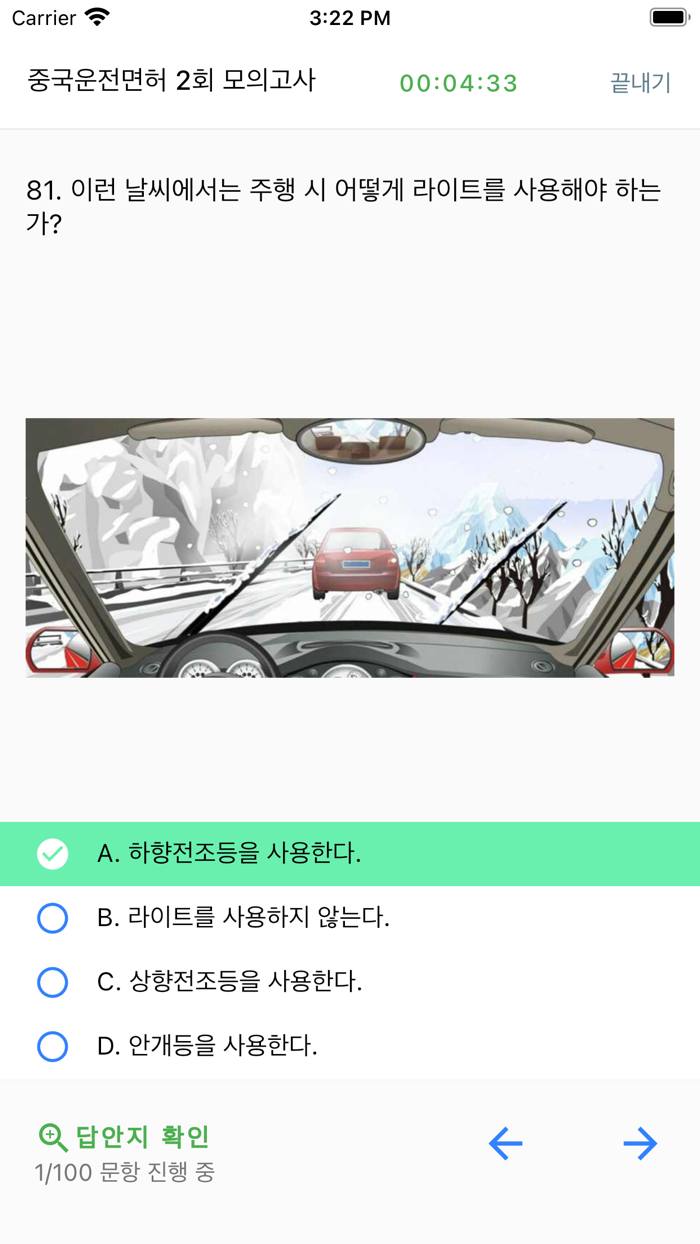 중국운전면허 모의고사