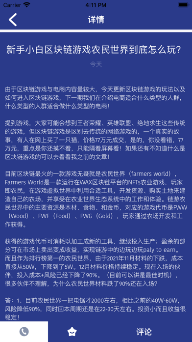 链游Gamefi全球玩家-NFT游戏周边Socialfi资讯 screenshot 2