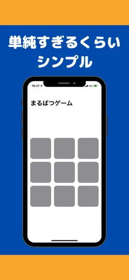 Game screenshot 元祖まるばつゲーム apk