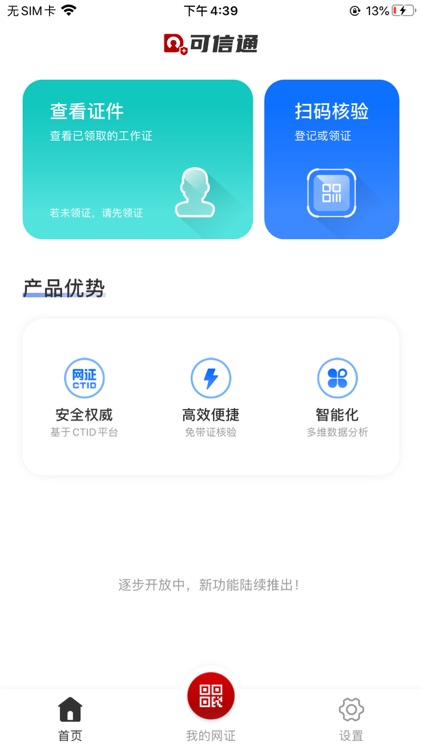 可信通