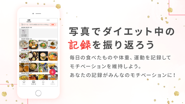 slisスリス 食事記録・体型記録のダイエットSNS