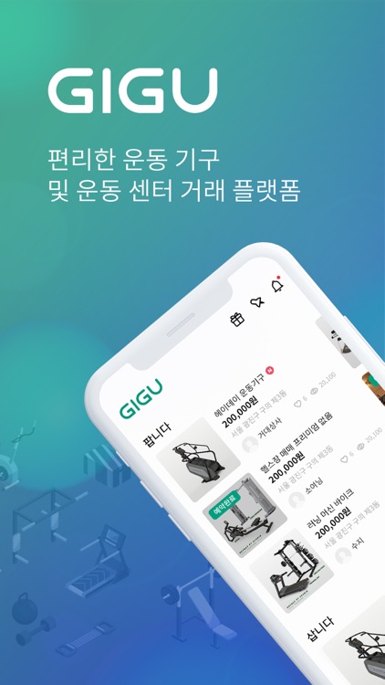 GIGU (기구)